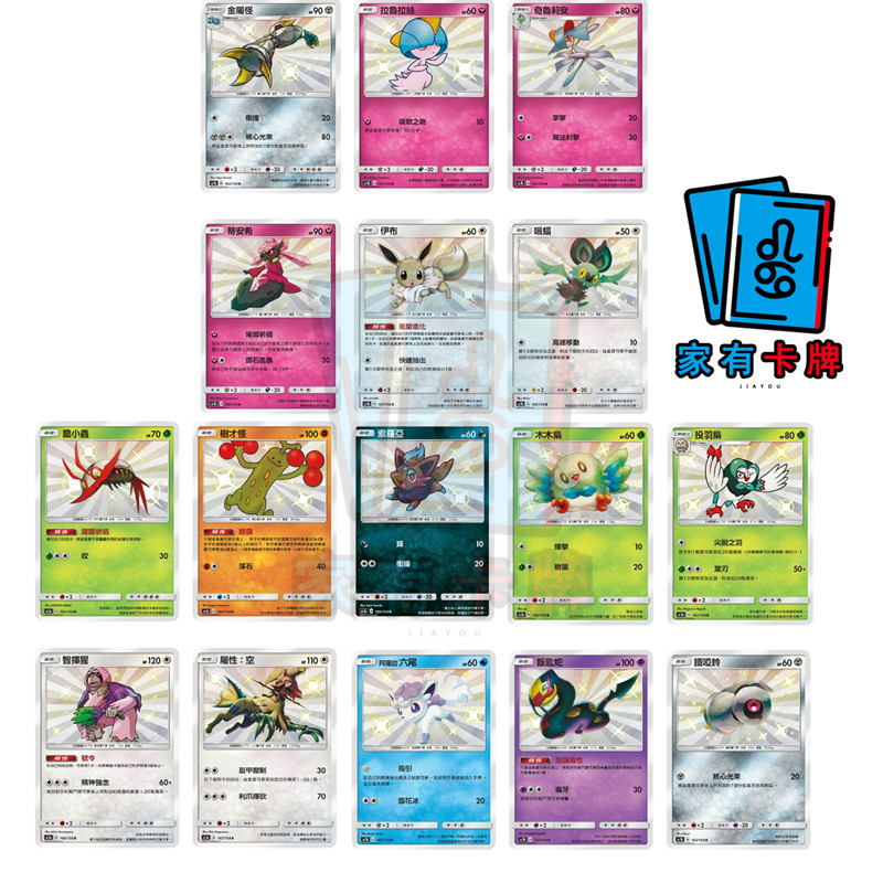 ptcg繁中第一弹日月众星云集
