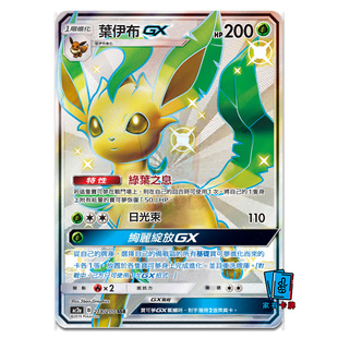 家有卡牌|PTCG繁中 AC2a SSR 叶伊布GX 色违异色 宝可梦官方正版