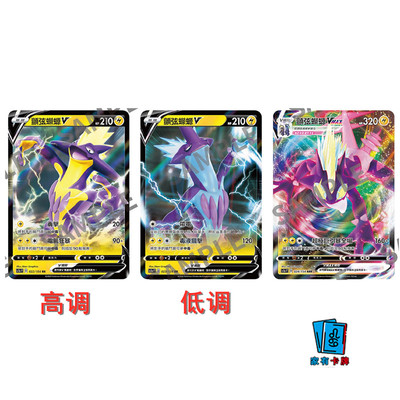 家有卡牌｜PTCG繁中 AC2b/S4A 颤弦蝾螈V  Vmax 宝可梦官方正版