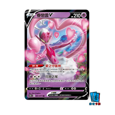 PTCG繁中 神兽 眷恋云V  宝可梦周边桌游卡牌官方正版