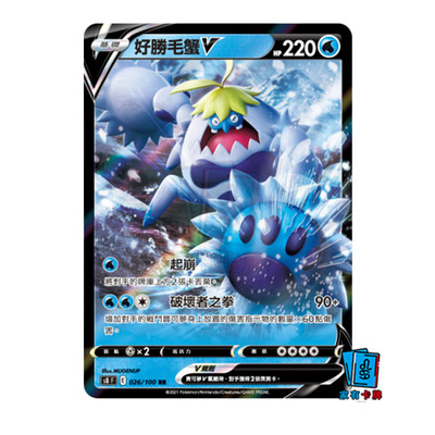 PTCG繁中 好胜毛蟹V 宝可梦周边桌游卡牌官方正版