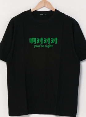潮流体恤纯棉短袖T恤男女宽松青少年夏季情侣啊对对对半袖上衣服