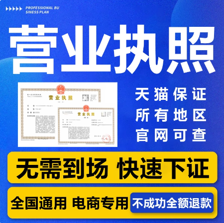 营业执照个体户工商注册注销电商抖音快手小店企业公司认证代办理