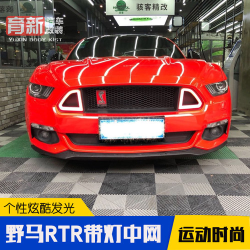 15-17福特野马MUSTANG改装带灯中网 猪鼻子 RTR前中网带LED灯栅格