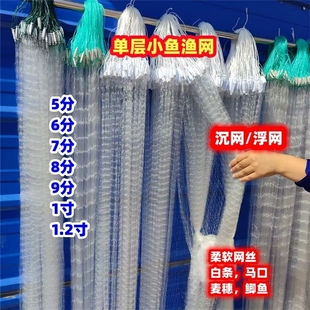单层渔网小餐白条专用鱼网粘网丝网沉网浮网沾网麦穗石斑捕鱼挂网