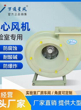 4-72A玻璃钢离心风机工业380v
