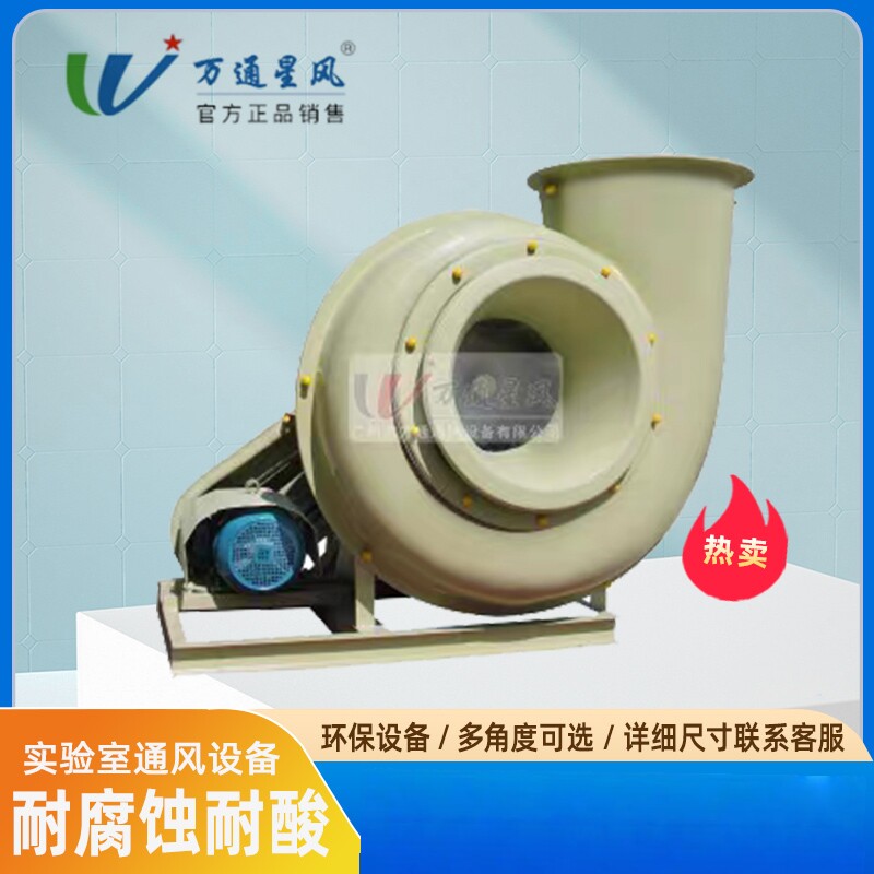 HGF4-72C风机防腐耐蚀