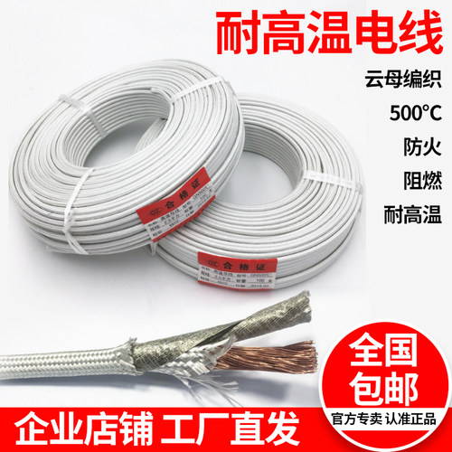 云母高温线GN500度单芯