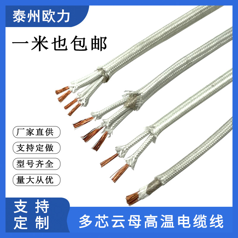 云母高温线耐火500℃双绞线单芯2芯3芯4芯多芯耐高温电线耐温线