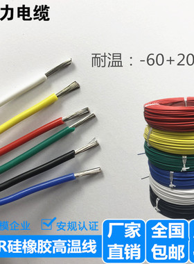 国标AGR硅橡胶高温线柔软镀锡电机引线耐高温单芯线2.5 6 平方