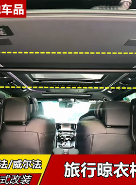 埃尔法晾衣杆Alphard30威尔法V