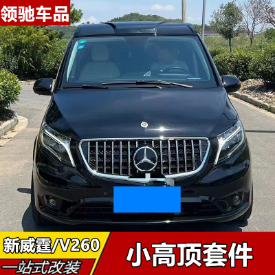 奔驰威霆小高顶尾翼适用V260V300