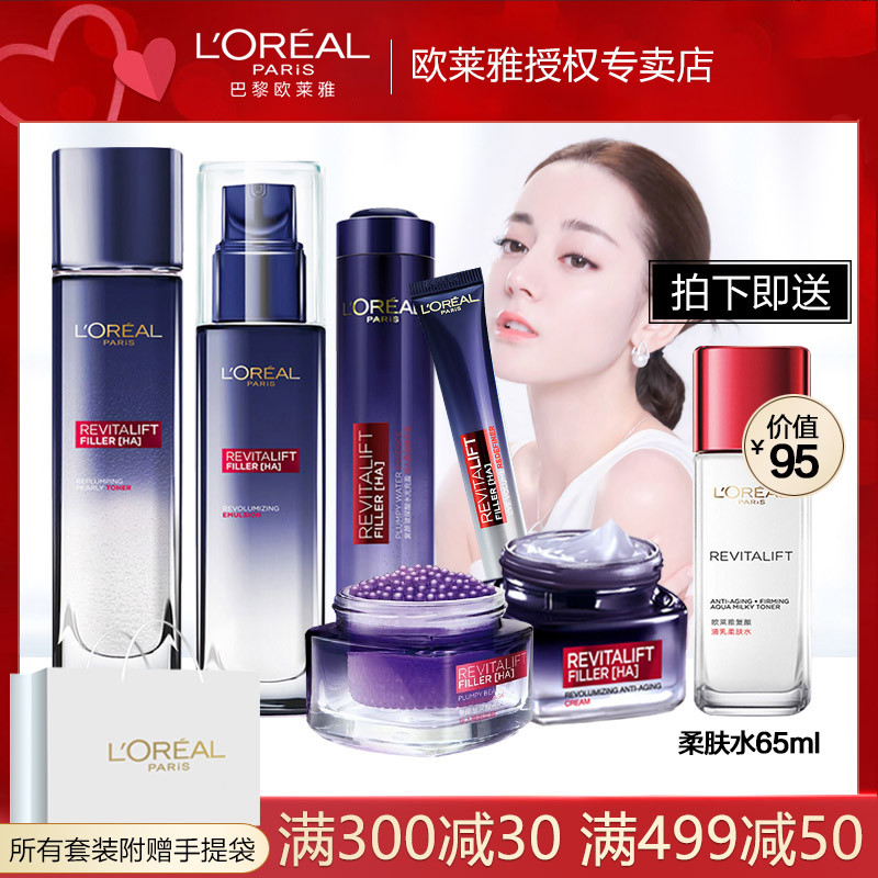欧莱雅复颜玻尿酸水光充盈导入晶露乳液霜眼霜套装官网正品