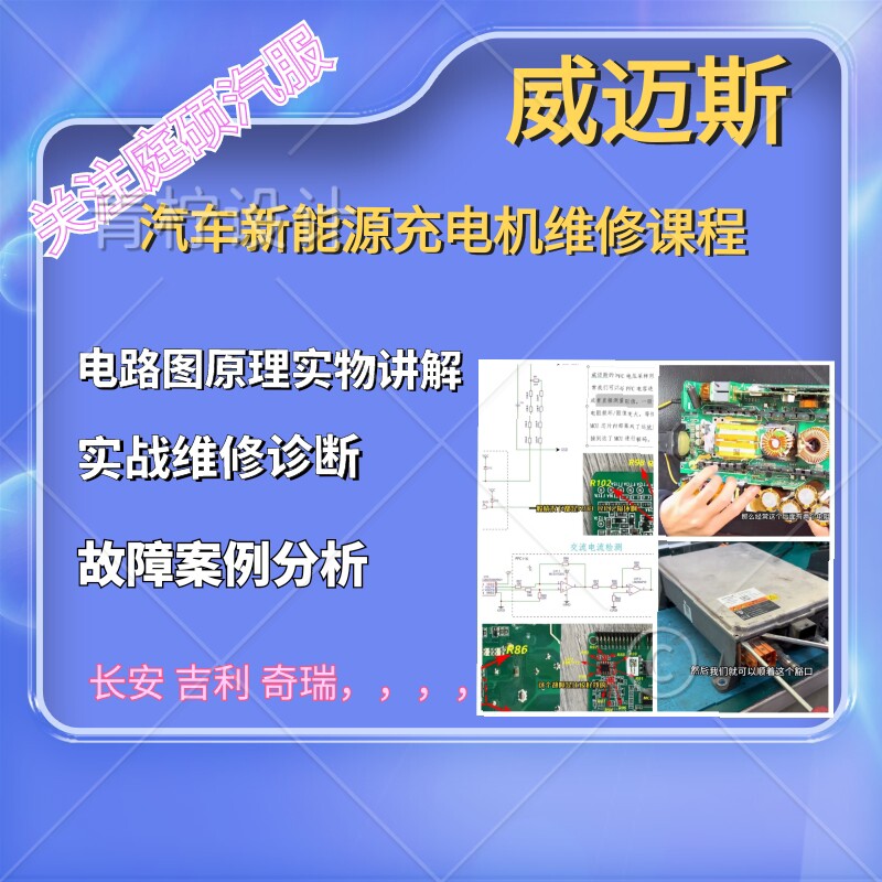 汽车新能源充电机威迈斯维修视频