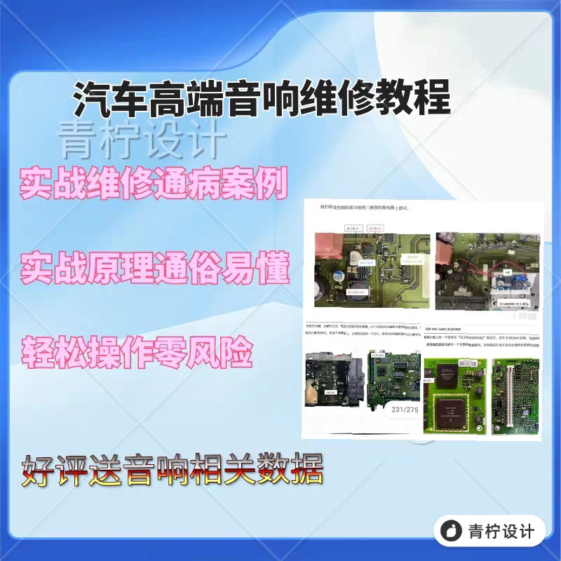 汽车高端音响维修实战案例教程主机功放黑屏维修资料