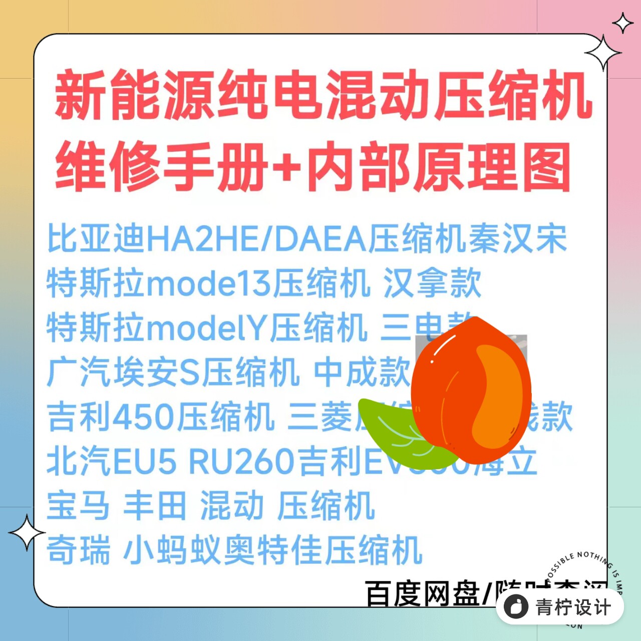 新能源车纯电混动压缩机维修手册原理图10款压缩机控制板内部电路