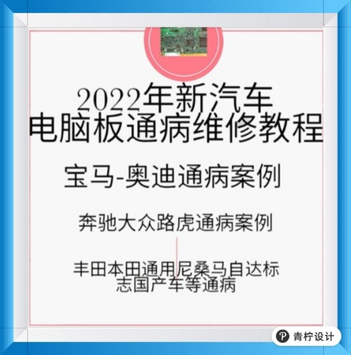 汽车电脑板通病维修案例芯片教程车身模块ECU维修方法ABS技术资料
