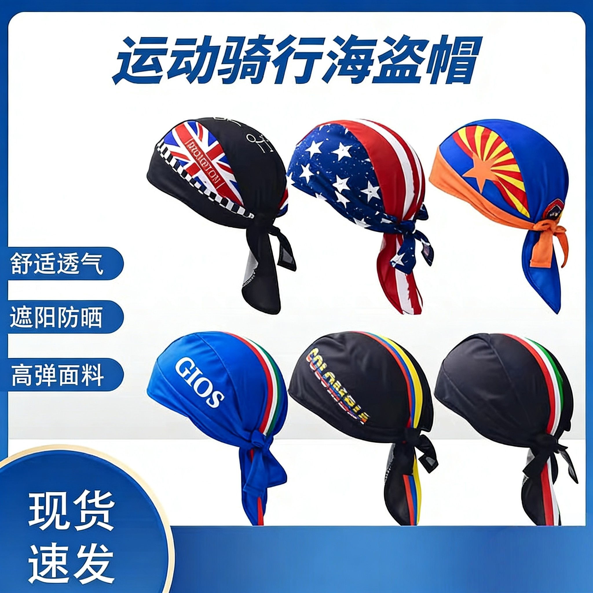 户外骑行海盗帽防晒遮阳跑步篮球运动帽子头巾小帽吸湿透气头套