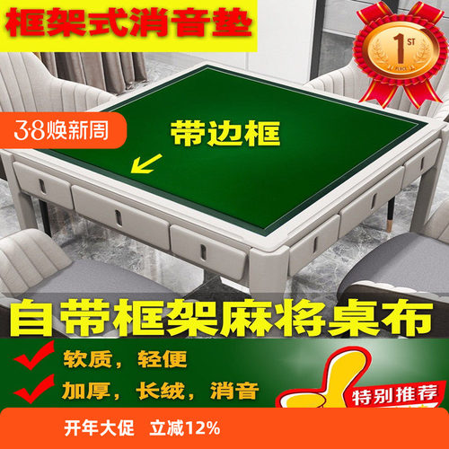 麻将桌可折叠带边框加厚日麻雀垫