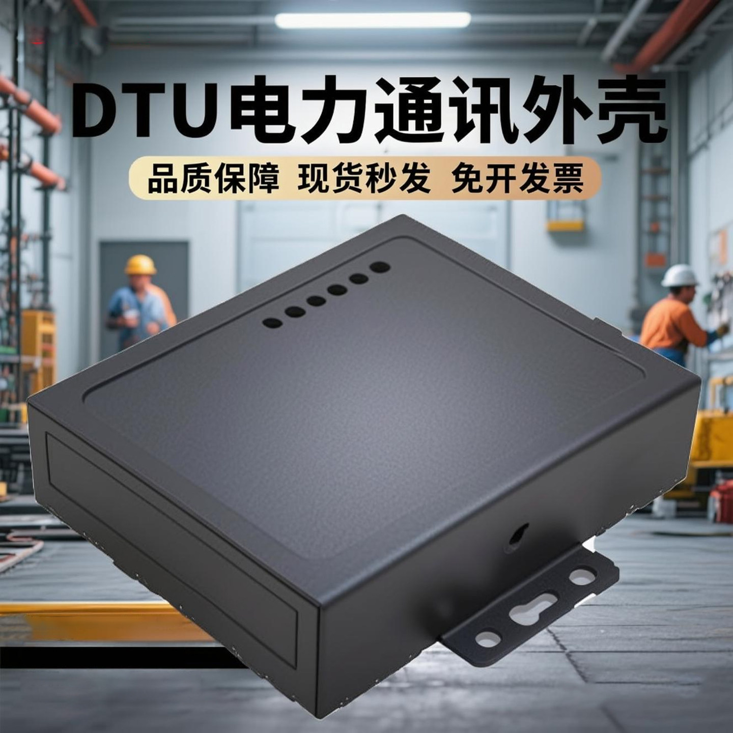 物联网外壳网关服务器电力通讯保护壳dtu钣金小型设备金属壳定制,电子元器件市场,机柜/机箱/壳体,淘宝优惠券,粉丝福利购,淘宝优惠卷