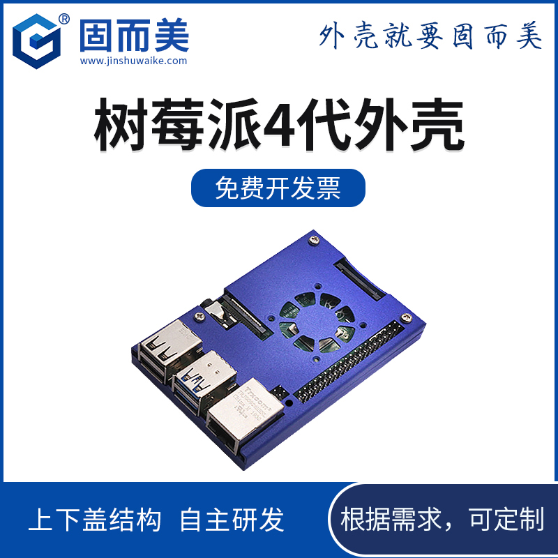 树莓派外壳4b金属保护壳带壁挂支架支持DIN35卡扣迷你机壳 电子元器件市场 树莓派配件 原图主图