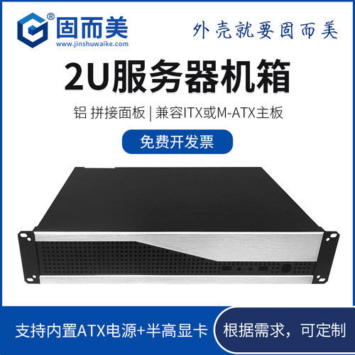 固而美2u350工控机箱订做
