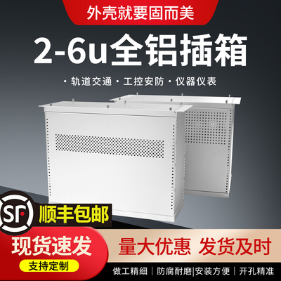 标准2u3u4u全铝插箱铝型材5u6u工控仪器仪表壳控制服务器外壳定制