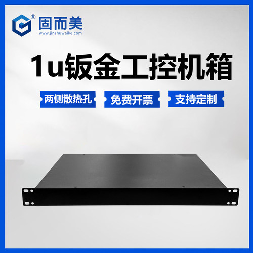 1u工控机箱标准服务器机柜功放机外壳钣金散热金属壳体厂家定制