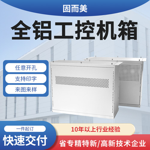 全铝工控插箱6u铝型材外壳定制控制器散热仪器2u4u箱体加厚全铝
