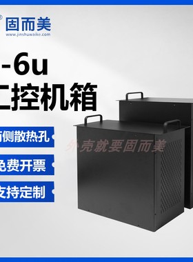 1u4U标准机箱5u6u通信服务器3U2U机柜工业控制器外壳钣金厂家定制
