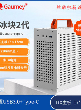 Itx机箱固而美便携式小型机箱壳体订制风冷标准迷你机箱铁壳超薄