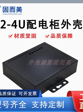 物联网外壳串口网关路由器壳电子电力通讯保护壳dtu钣金小型设备