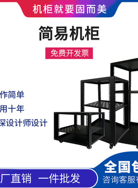 开放式机柜12u32u机架可移动置物架19英寸音响支架简易框架式机柜