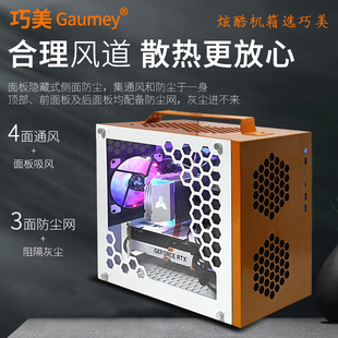 MATX机箱固而美铝制钣金外壳ITX机箱定制家用主机箱桌面迷你机箱