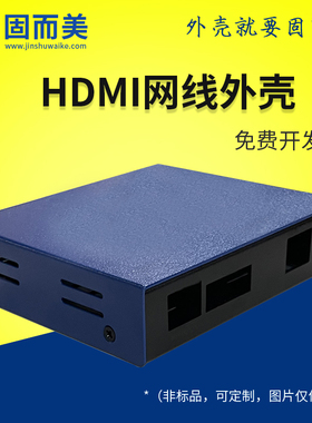 仪器外壳定制电子网关外壳户外电源壳子仪表外壳dtu外壳设计定做