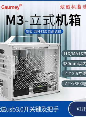 Matx机箱壳体itx小机箱外壳定制diy紧凑电脑机箱迷你外壳17*19
