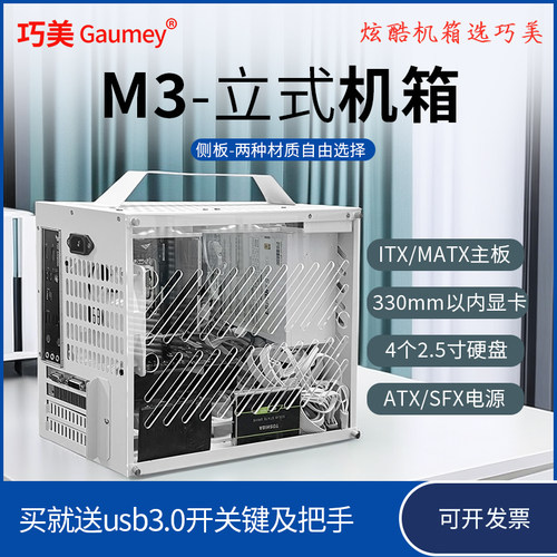 固而美matx机箱定制diy