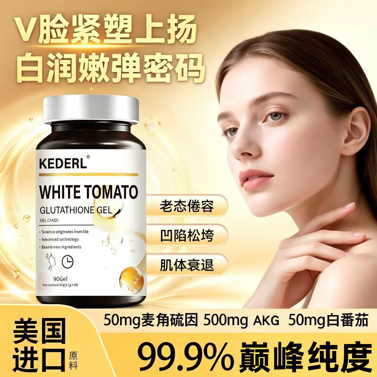 美国品牌高含量麦角硫因精华内服胶囊akg胶原蛋白肽美焕白丸紧致