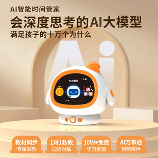 满分小学霸AI智能闹钟语音时间管家飞星火大模型计时器管理器