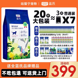 蓝氏猫粮10kg猎鸟乳鸽冻干全价成猫幼猫繁育20斤官方旗舰十大品牌