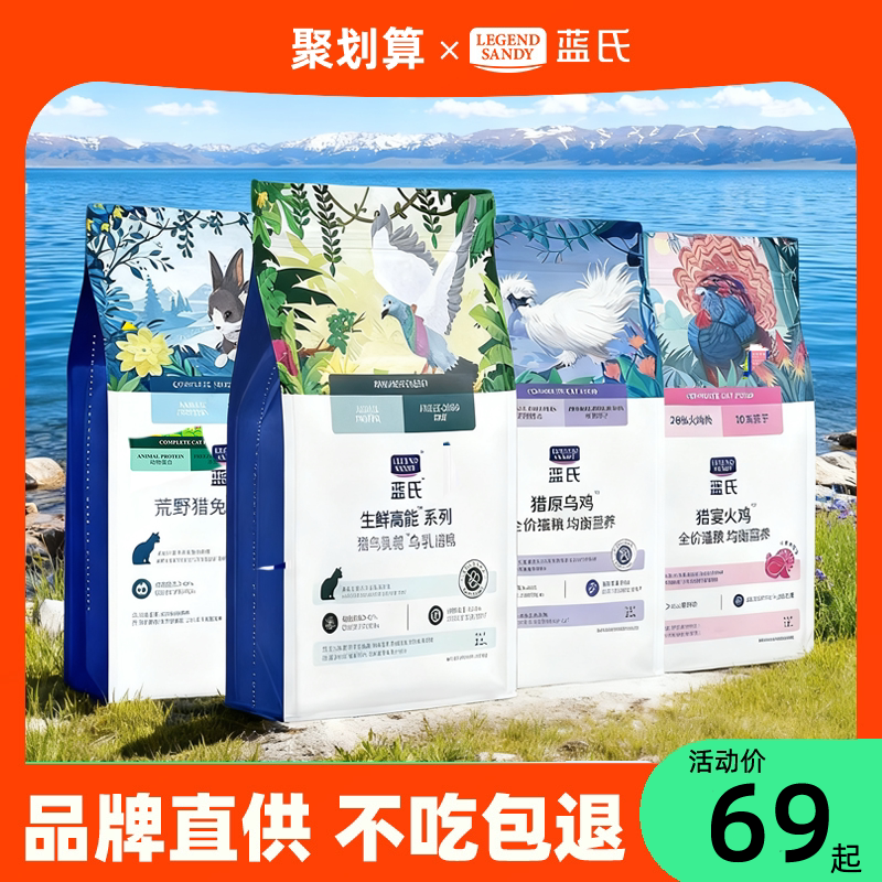 蓝氏猫粮猎鸟乳鸽荒野猎兔成幼猫全价冻干猫主粮10kg通用品牌正品