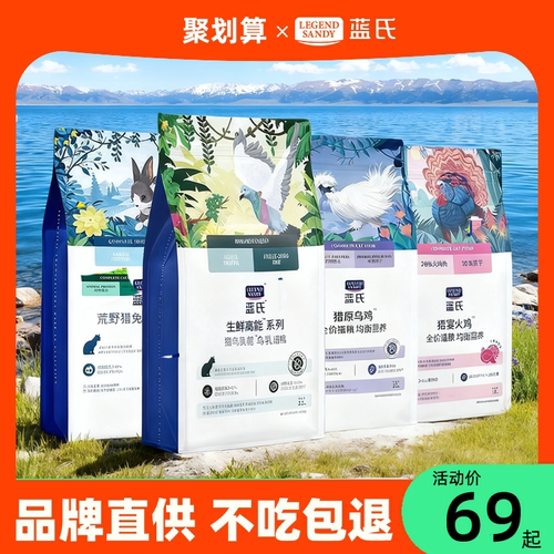 蓝氏猫粮猎鸟乳鸽荒野猎兔成幼猫全价冻干猫主粮10kg通用品牌正品