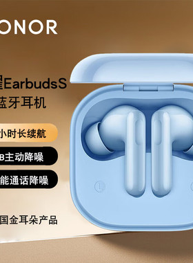 荣耀Earbuds S新款入耳式无线蓝牙耳机长续航降噪运动防水高颜值