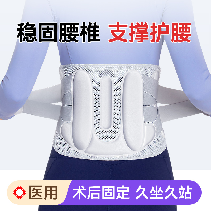 医用护腰带腰椎间盘突出男女士腰肌劳损夏季薄款腰部支撑腰托束腰