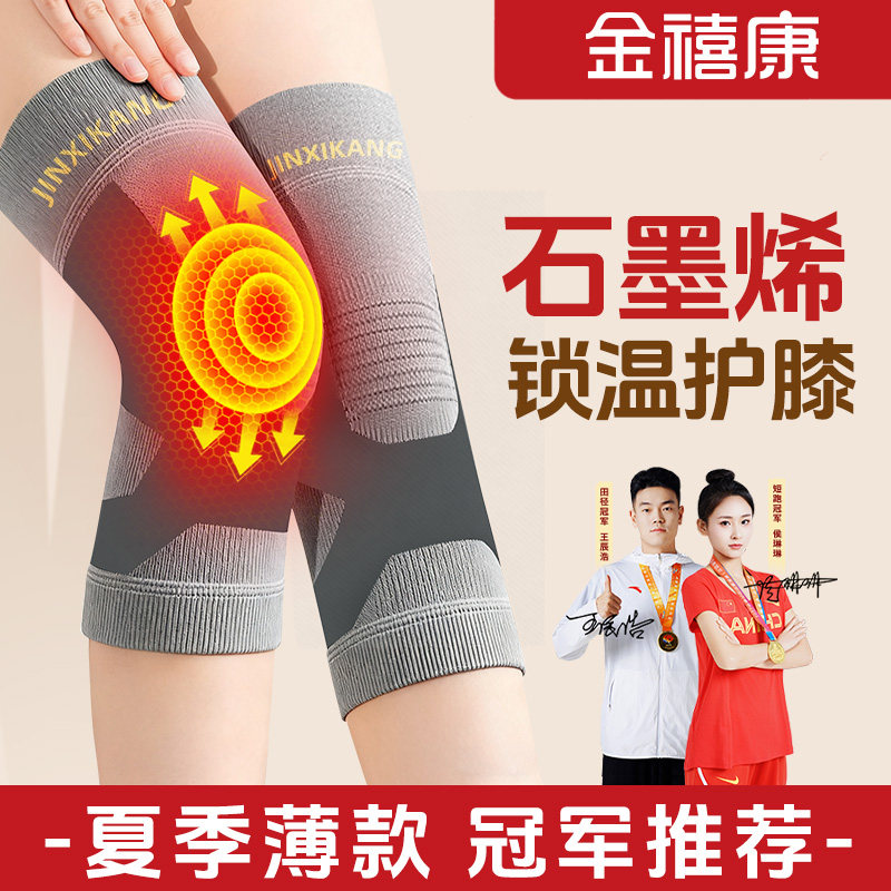 石墨烯发热护膝盖保暖老寒腿男女士关节中老年人专用秋冬防滑护套