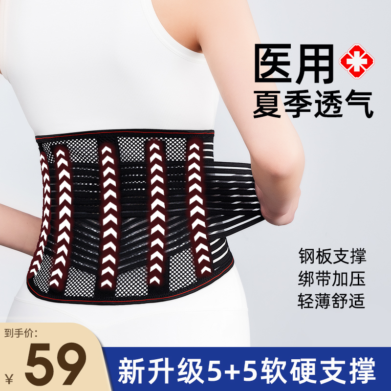 医用腰间盘突出劳损护腰带