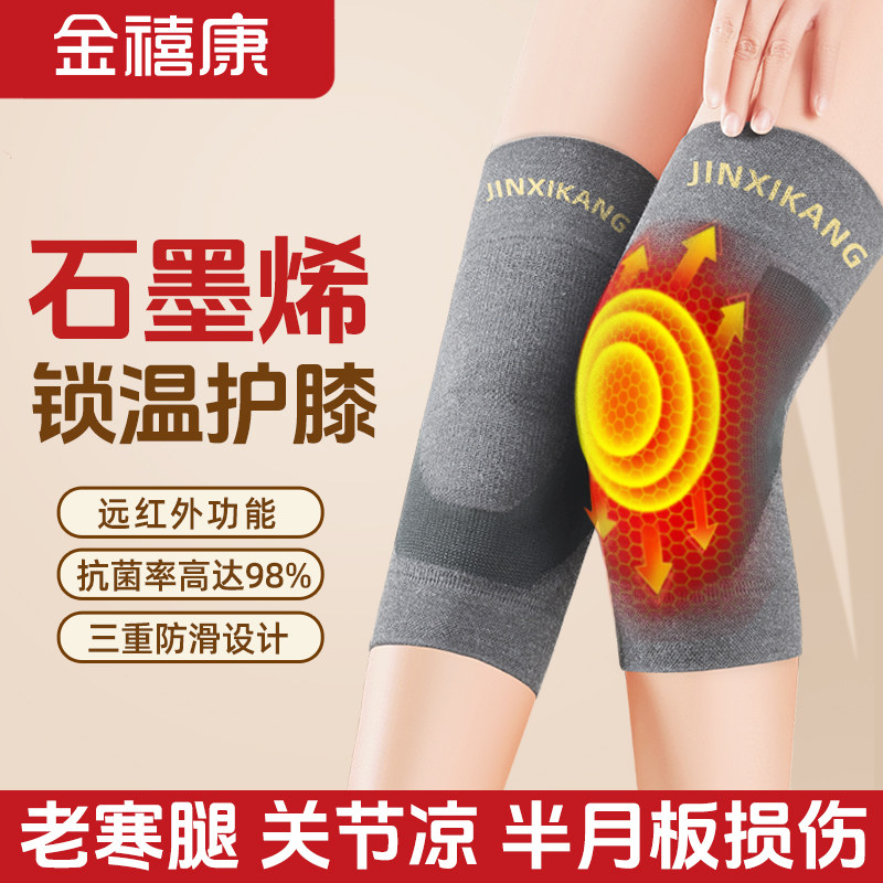 石墨烯发热护膝盖保暖老寒腿男女士关节中老年人专用秋冬防滑护套