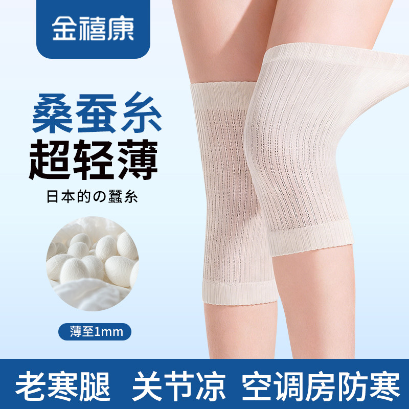 桑蚕丝护膝盖套女士关节保暖夏季薄款中老年人空调房防寒发热防滑