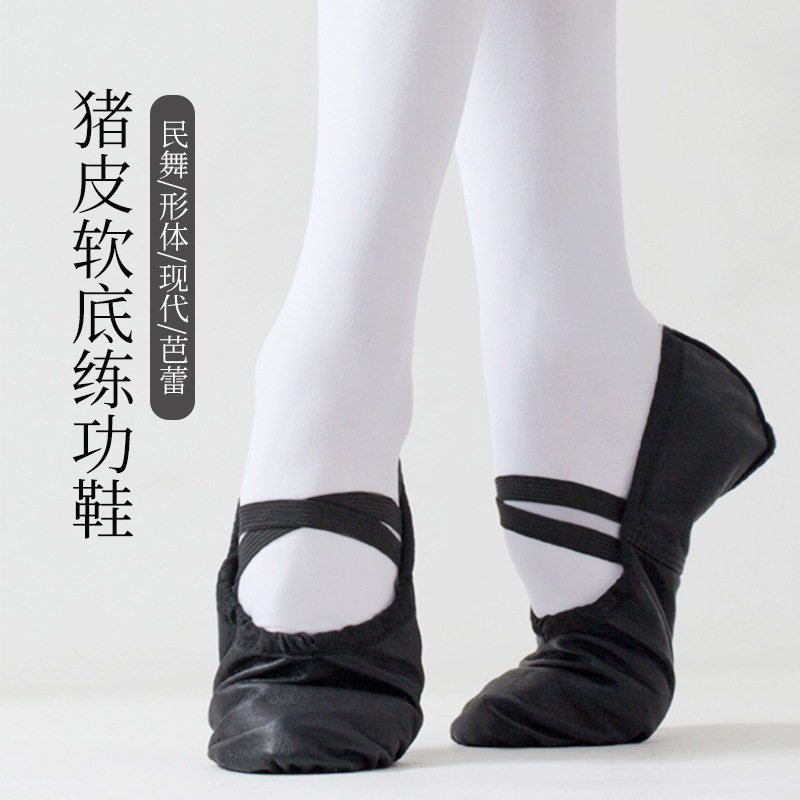 儿童猪皮舞蹈鞋男女肚皮舞瑜伽形体练功鞋成人跳舞鞋软底芭蕾舞鞋