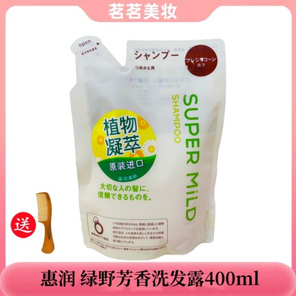 日本进口惠润洗发 绿野芳香洗发露替换装无硅油400ml泡沫丰富包邮